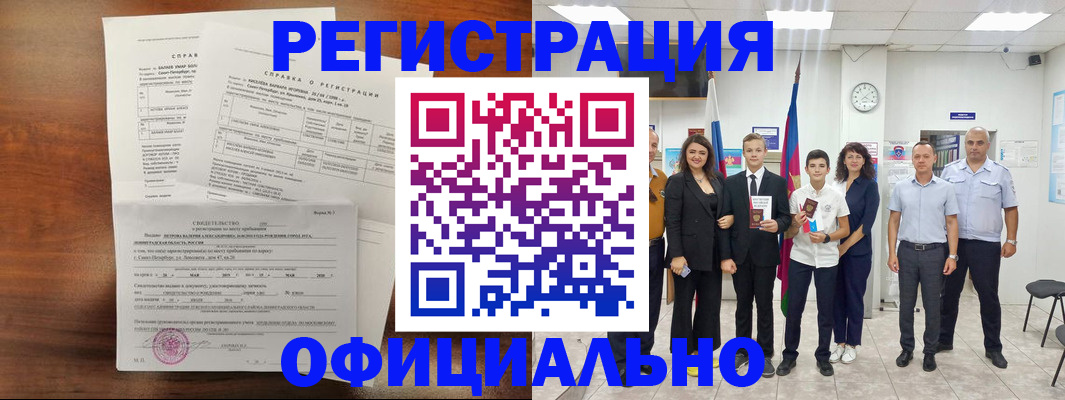 временная регистрация в квартире в Камне-на-Оби