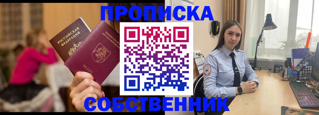 временная регистрация для школы в Камне-на-Оби