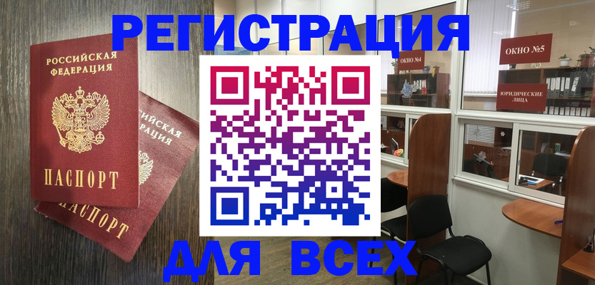 прописка штамп в Камне-на-Оби