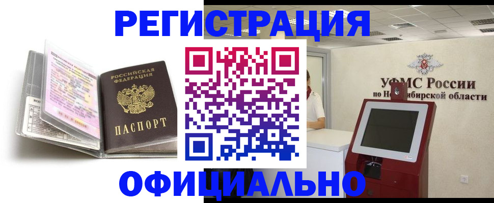 временная регистрация поиск в Камне-на-Оби